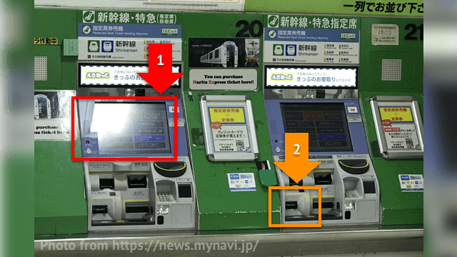 JR東日本新幹線售票機
